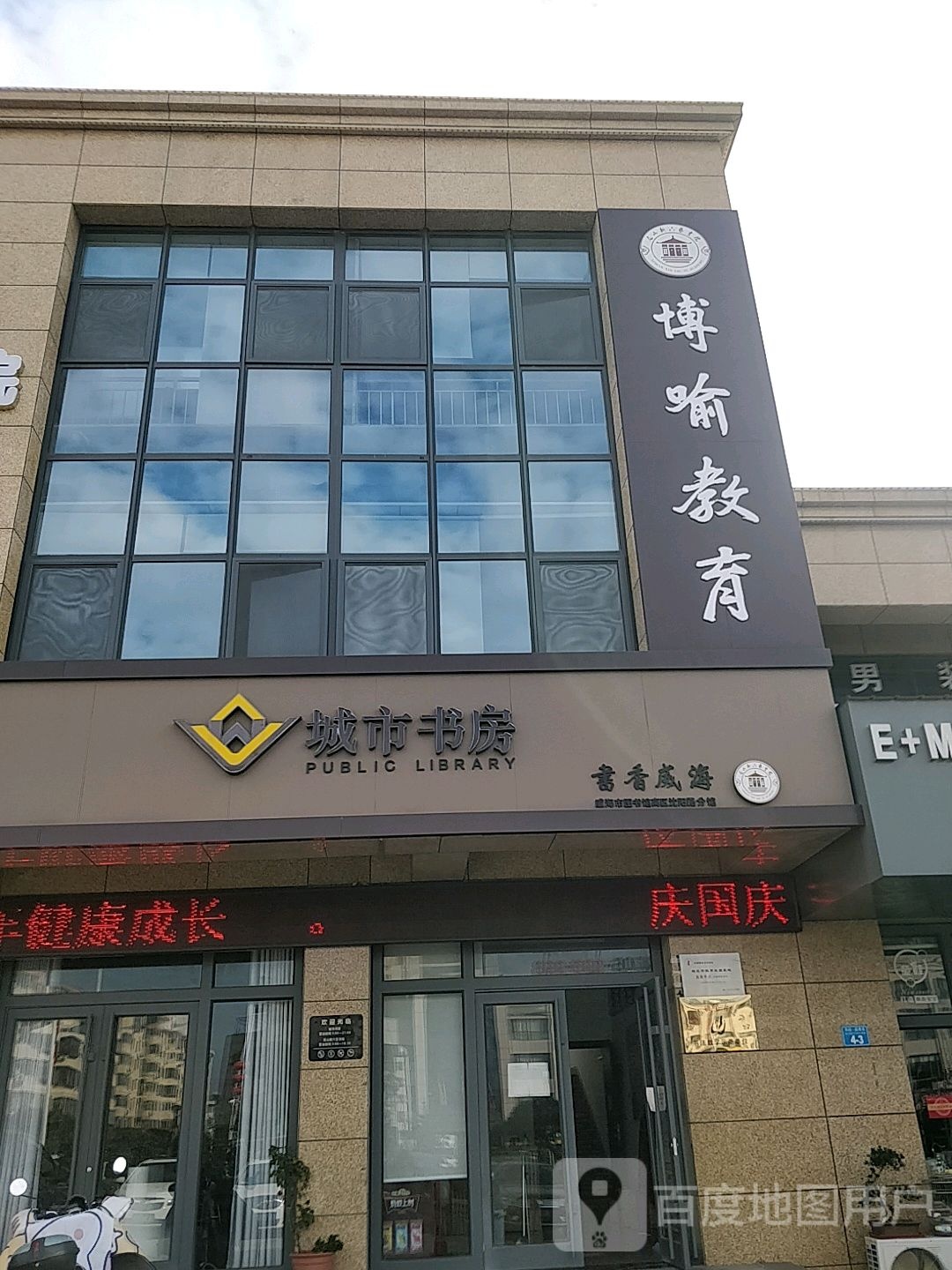城市书房(沈阳路分馆)