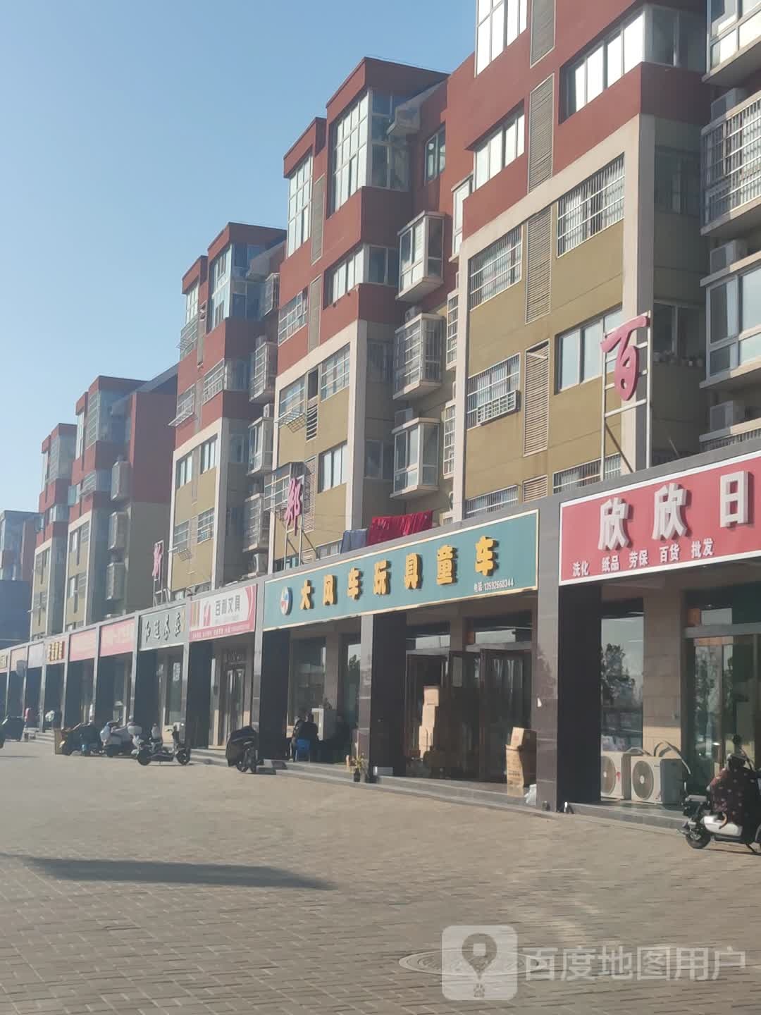 新郑市百利文具(炎黄大道店)