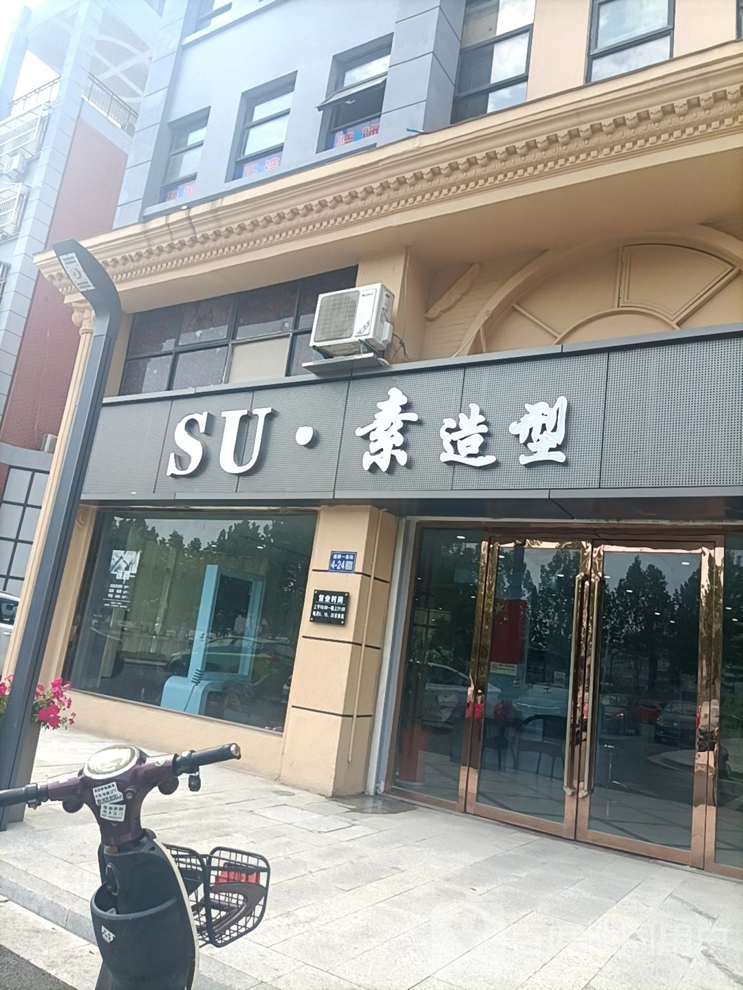 SU·塑造型