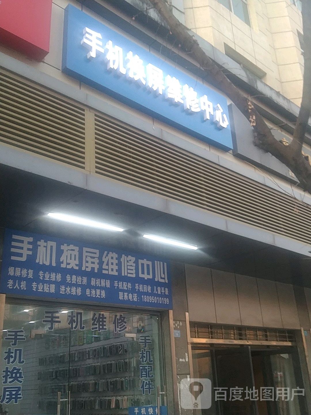 手机换屏维修中心