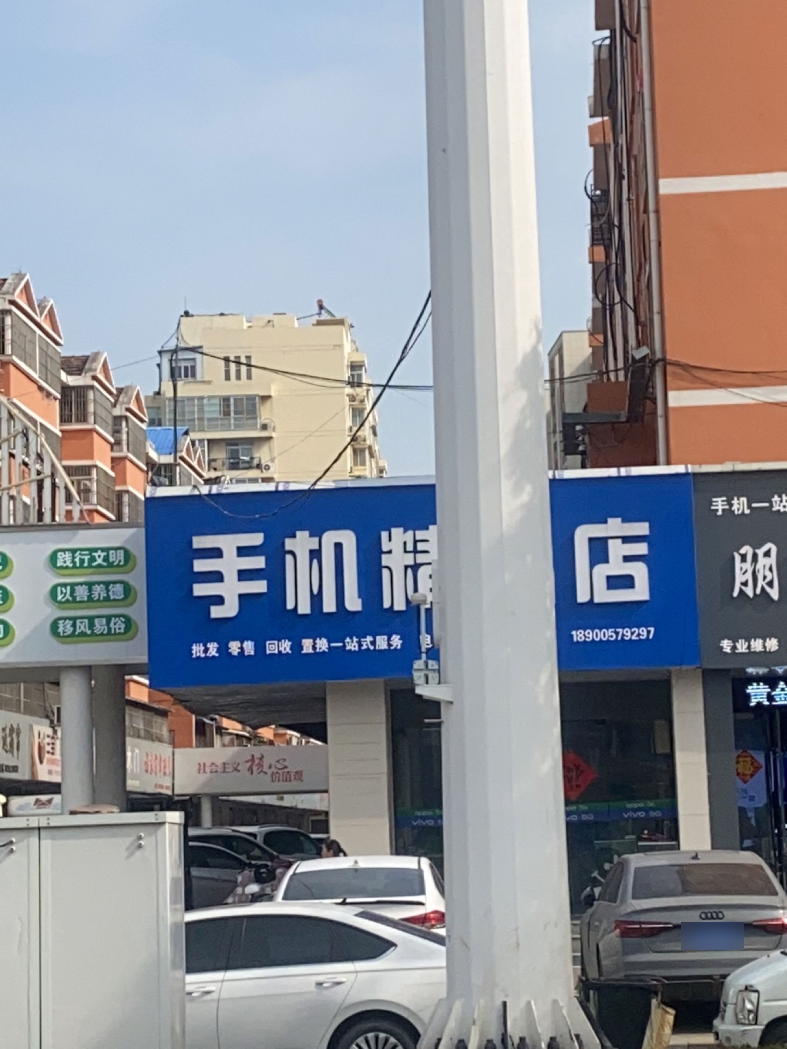 手机精品店