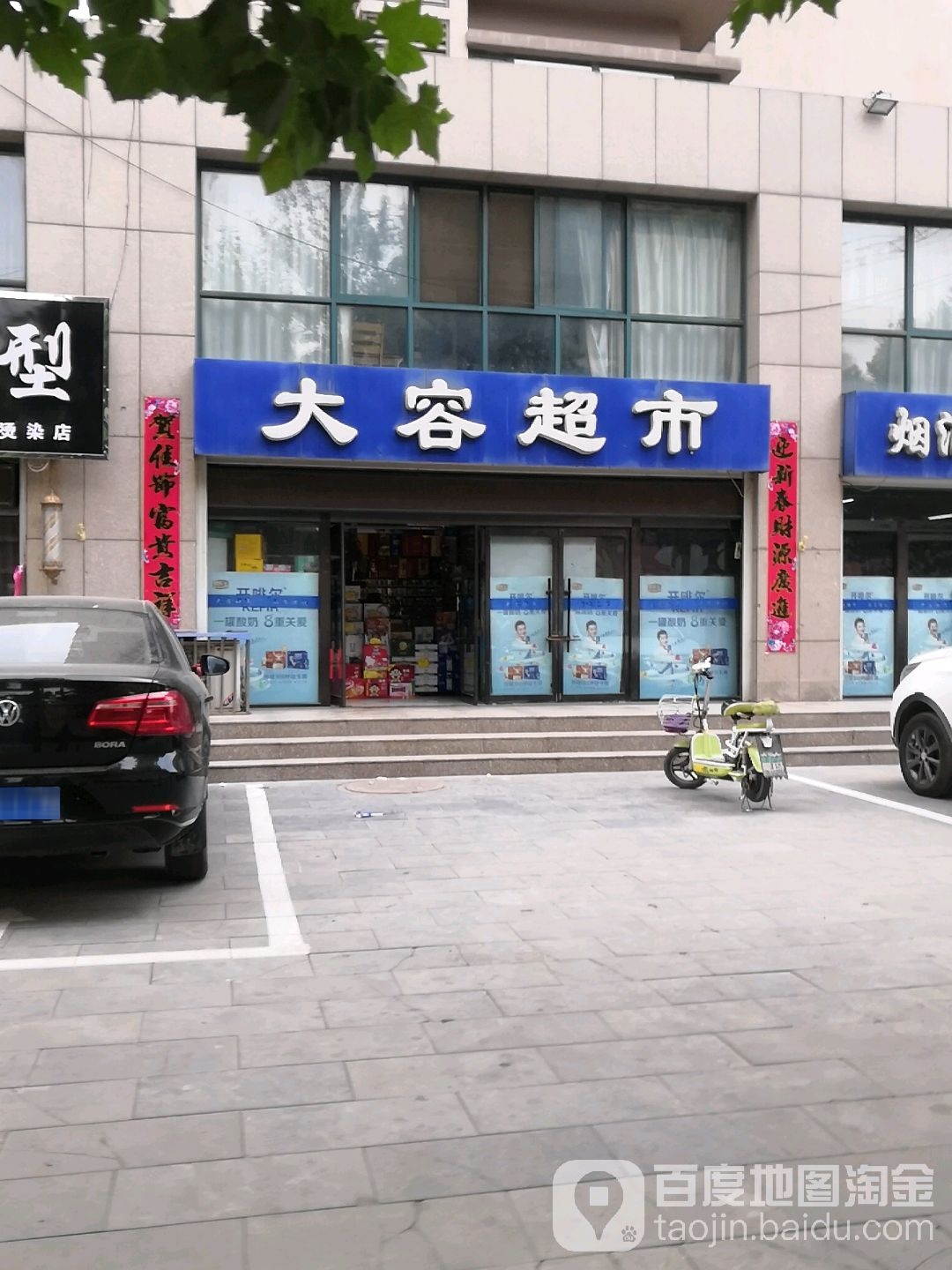 大蓉超市