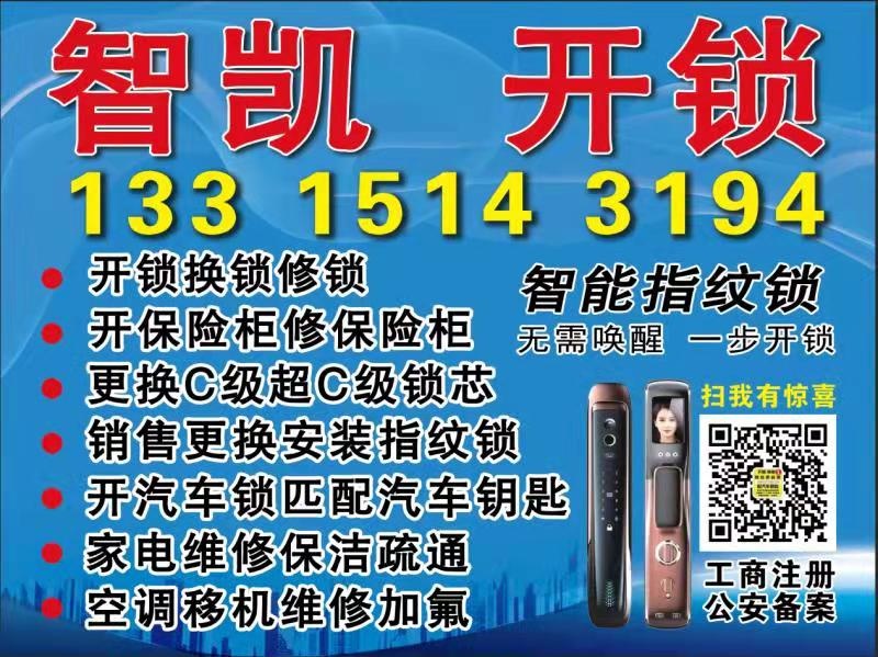 智凯开锁换锁服务部