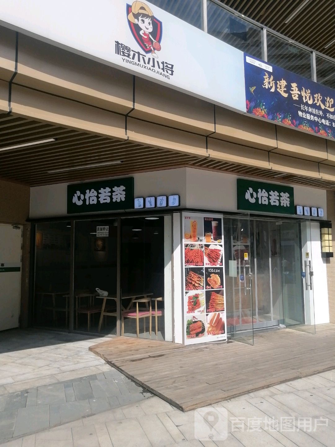 樱木小将少儿篮球培训(新建新城吾悦广场店)