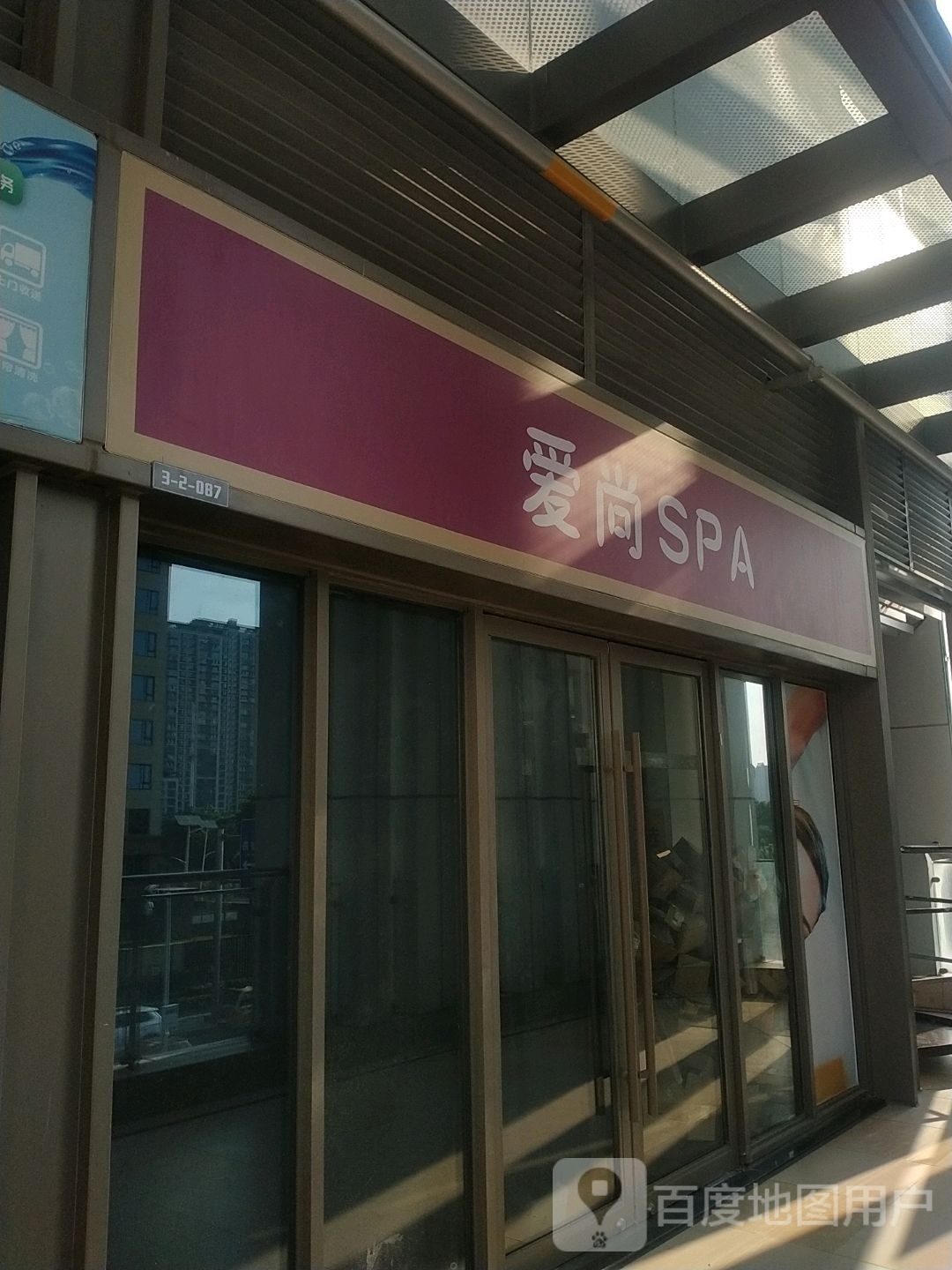 爱尚SPA(襄阳吾悦广场店)