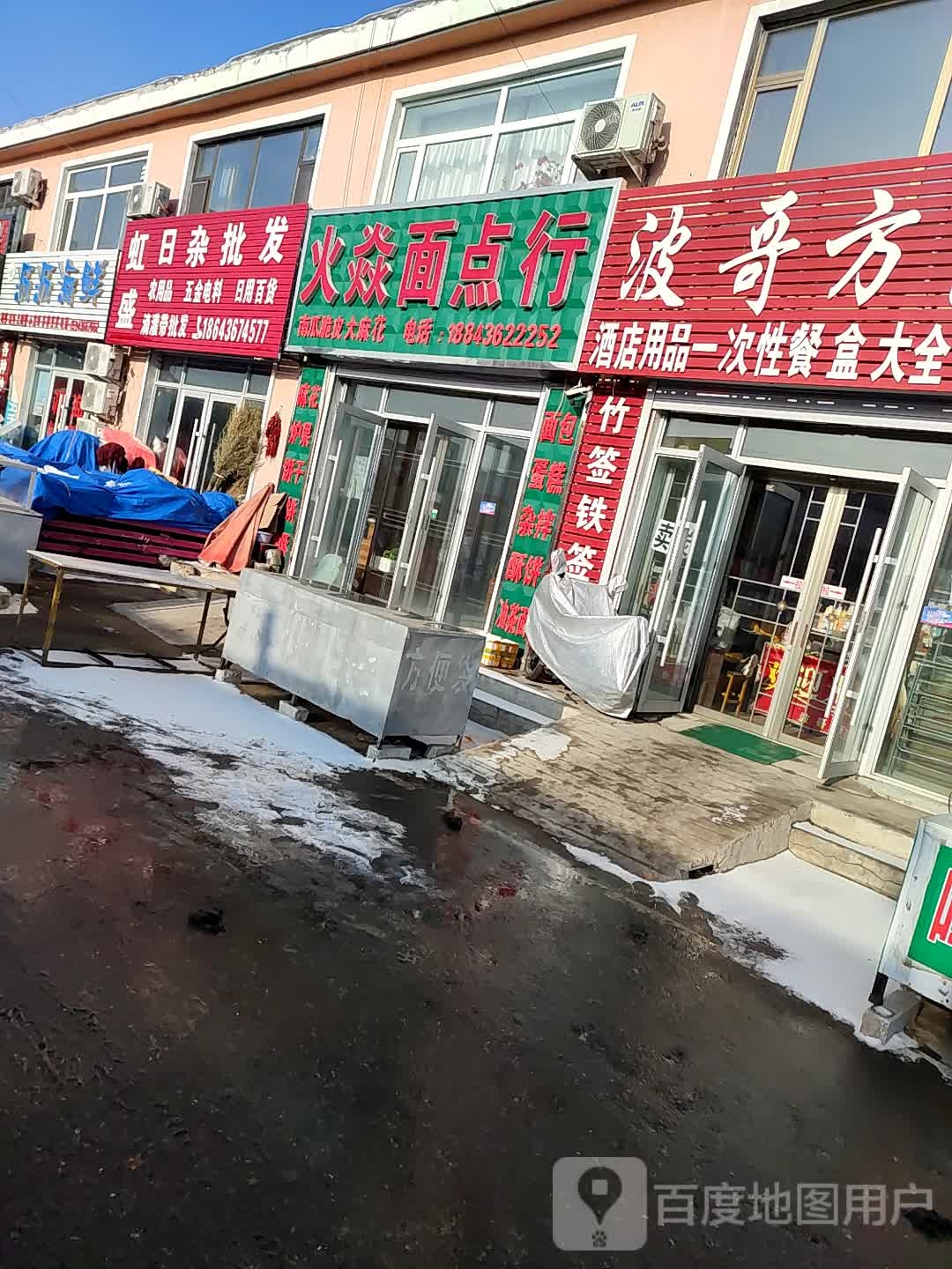 虹盛日杂批发