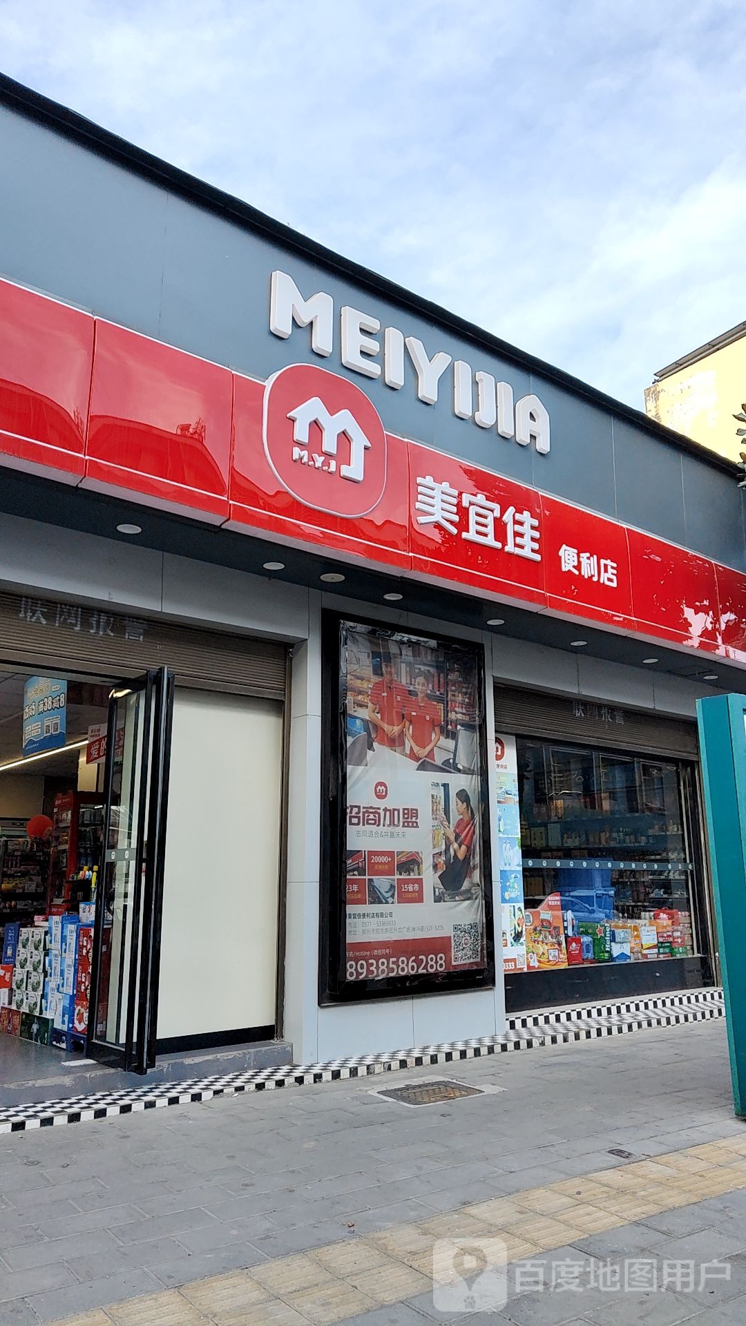 唐河县美宜佳(解放西路店)