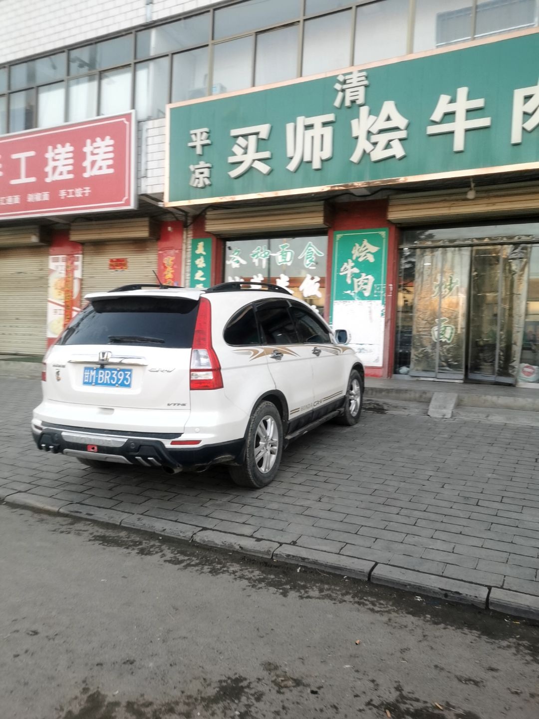 清真买师烩牛肉炒肉片