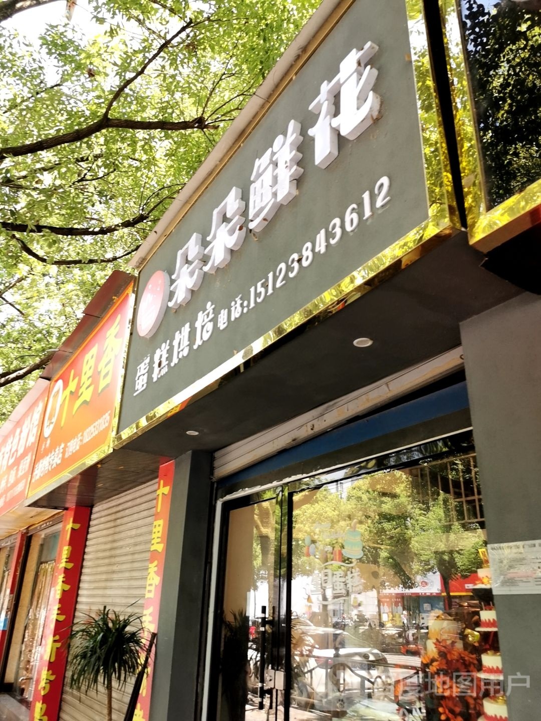 十里香手撕烤鸭专卖店