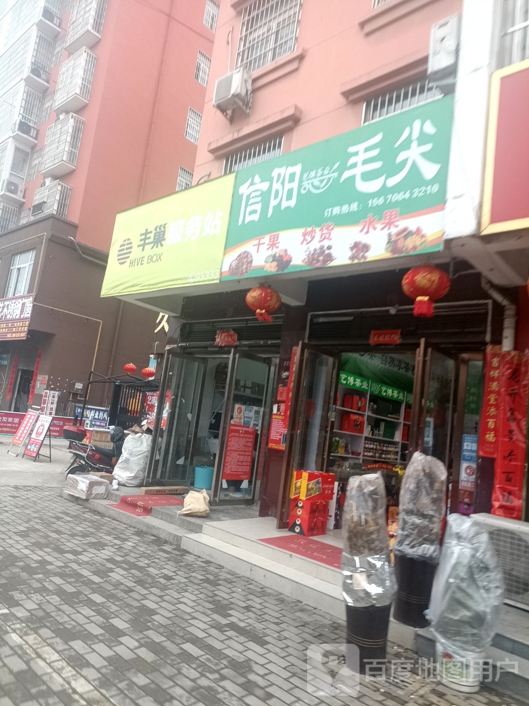 信阳毛尖(工九路店)