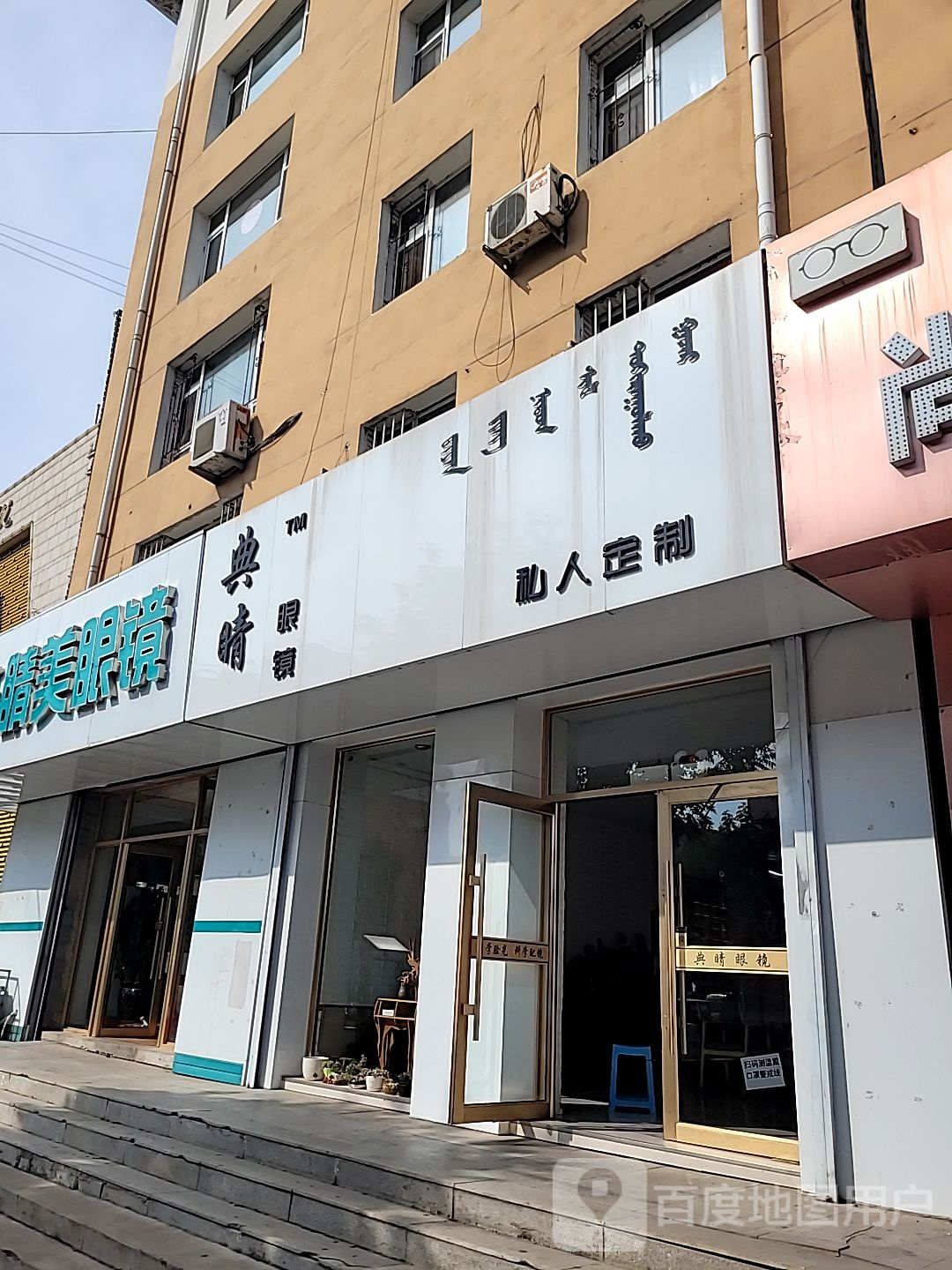 典睛眼镜私人定制