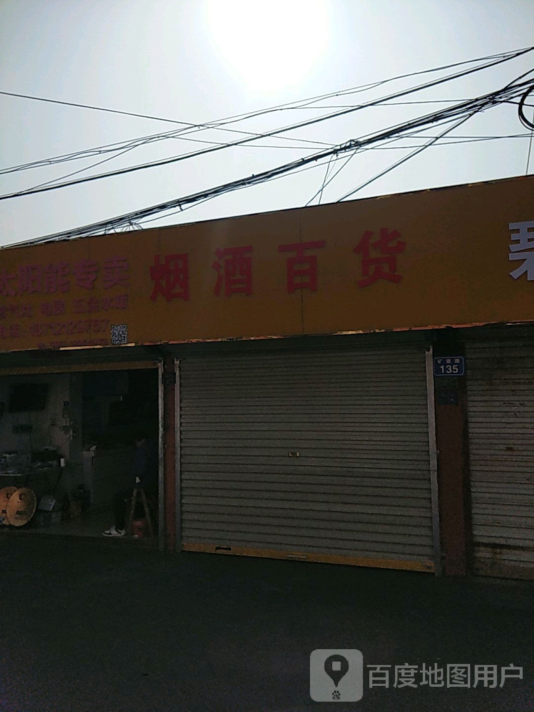 烟究百货
