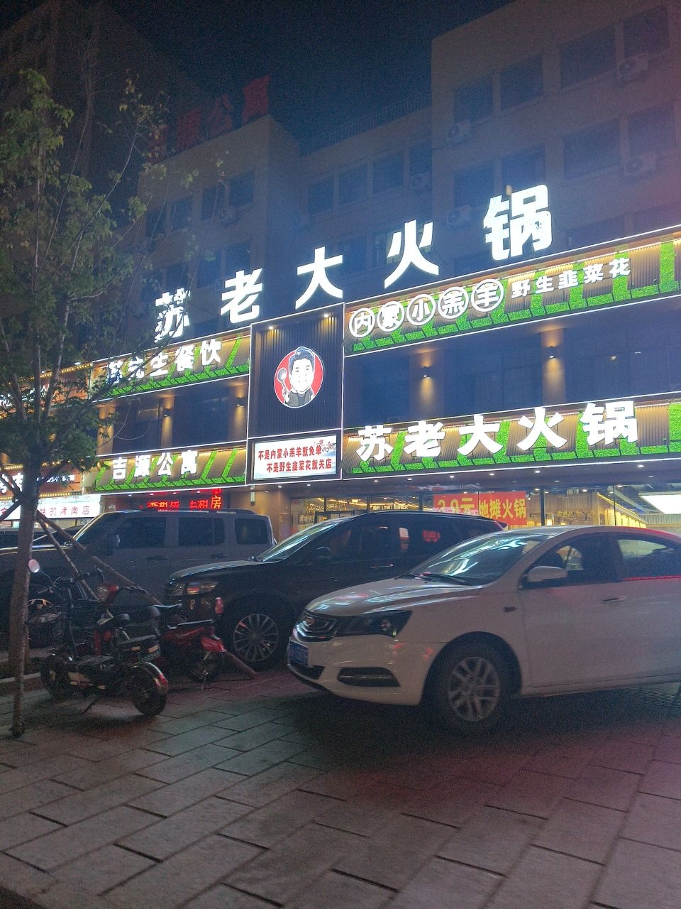 苏老大自助火锅(铂金路店)