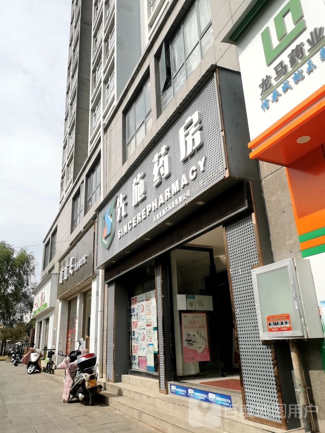 道道足足浴推拿馆
