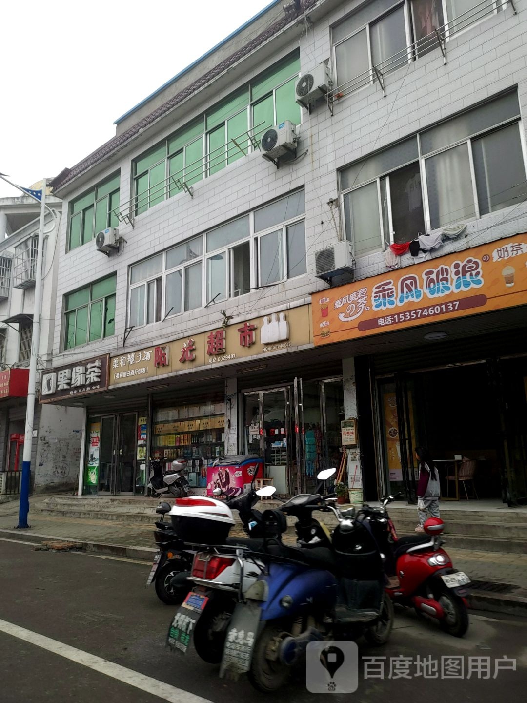 阳光超市(五岳路店)