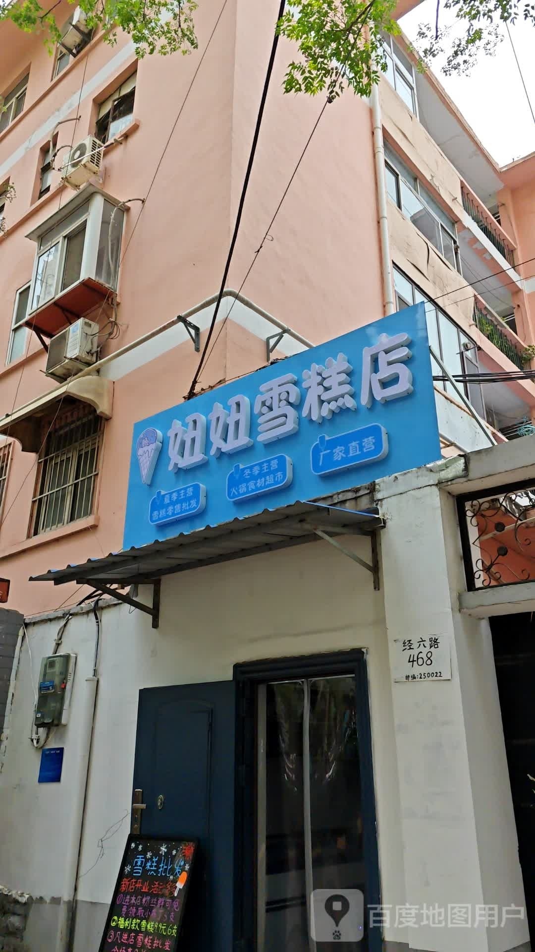扭扭雪糕店