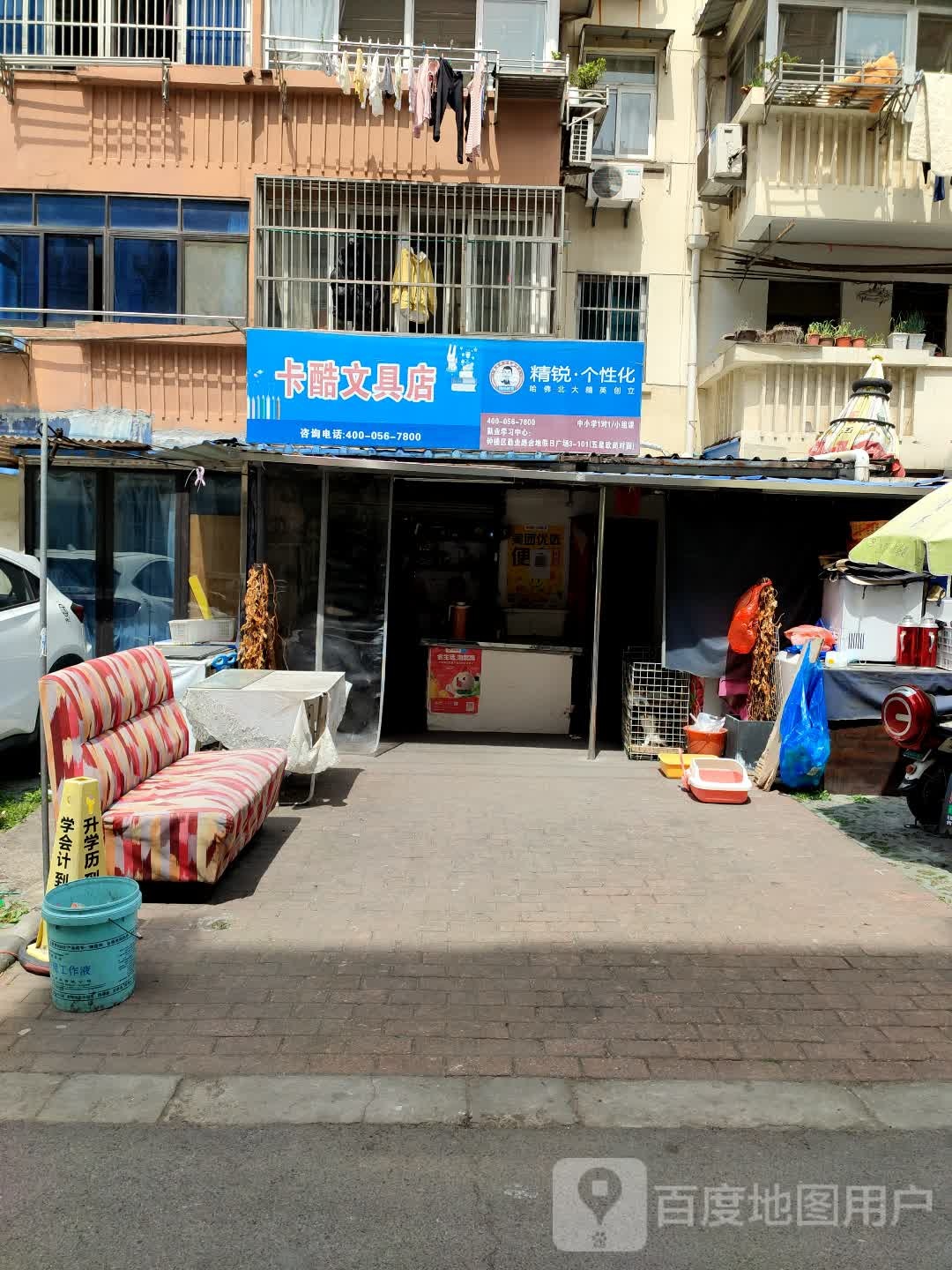 卡酷文具店(枫丹花园南)