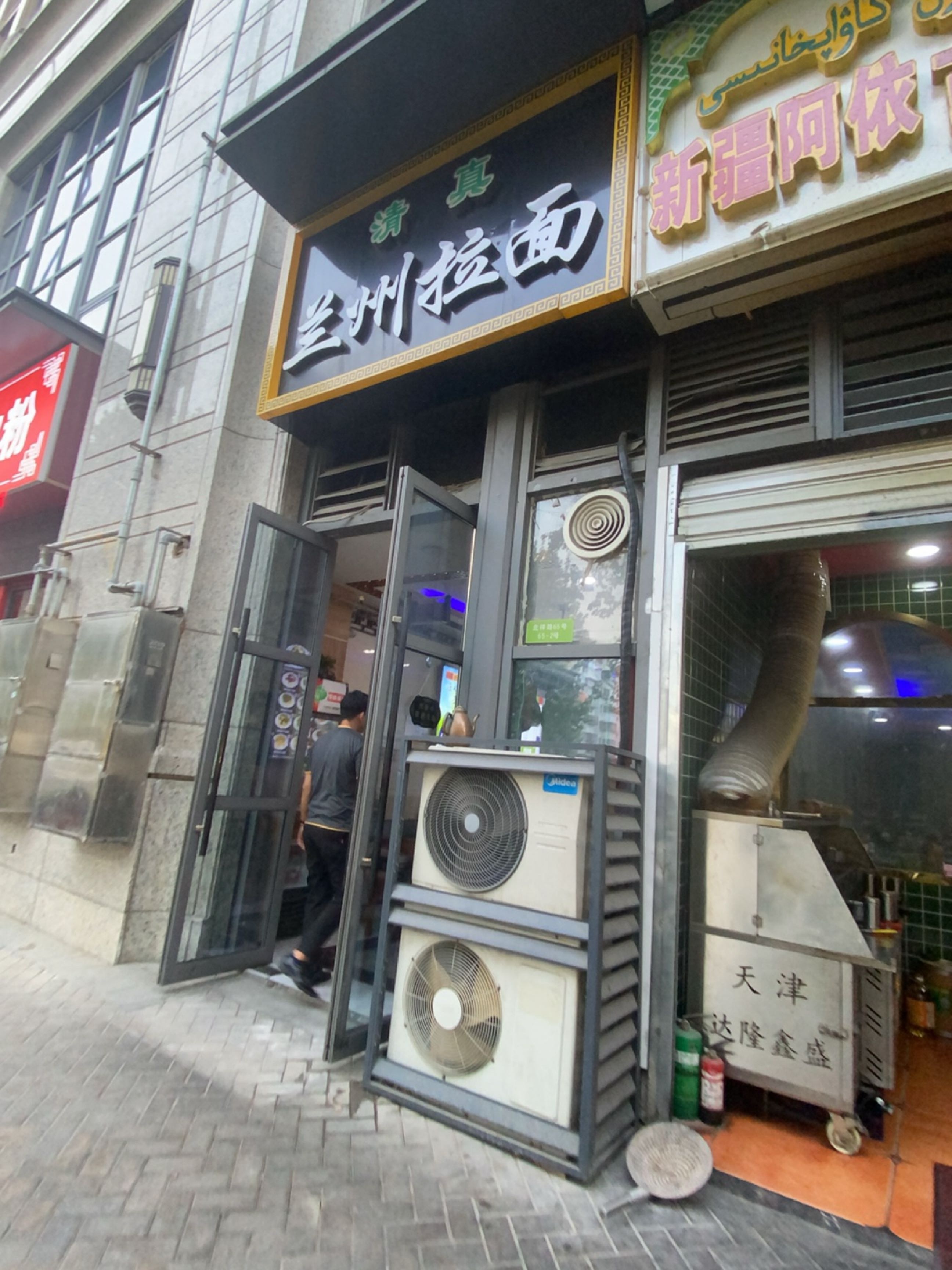 清真兰州拉面(北祥路店)