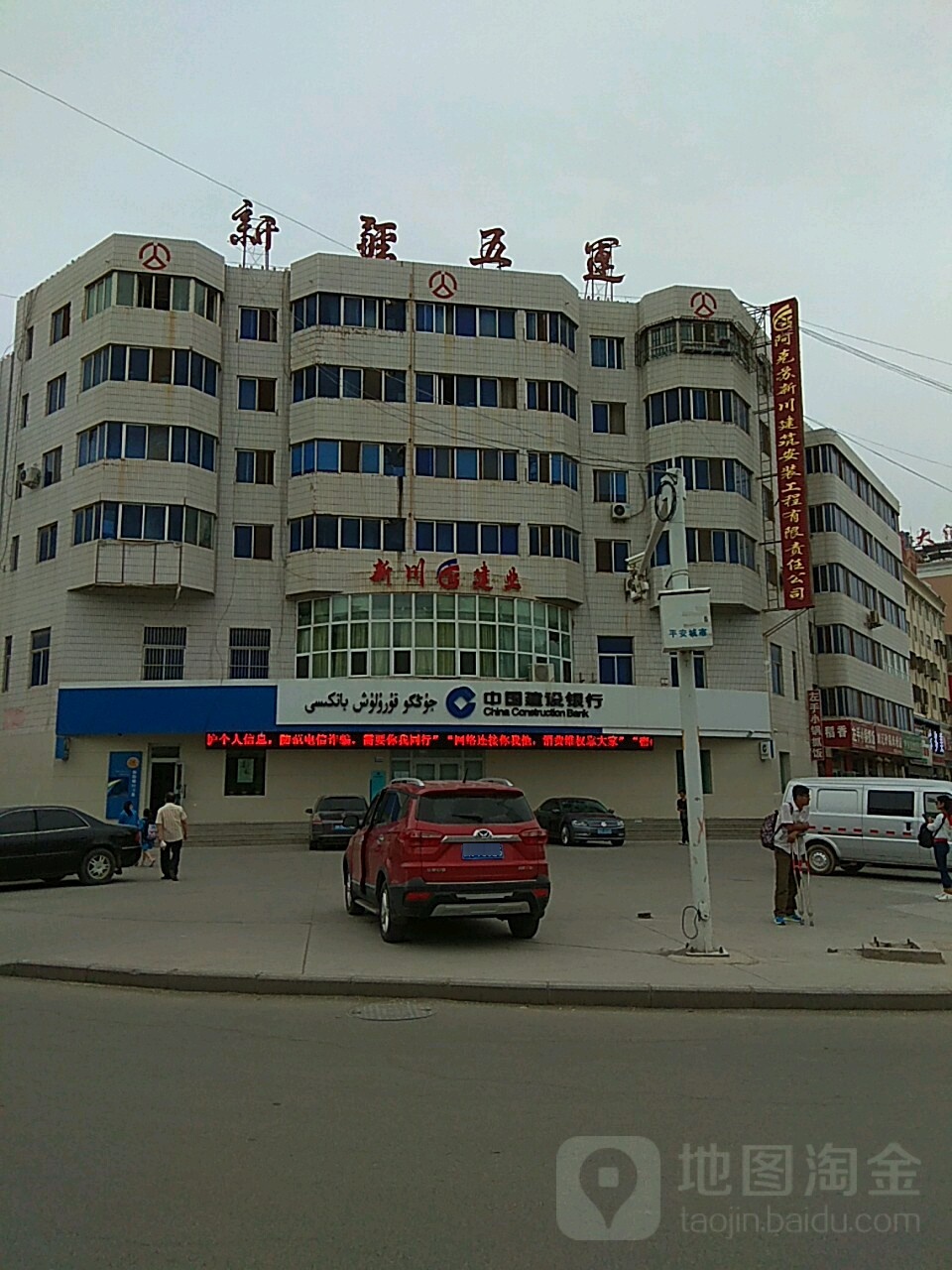 中国建设银行行(阿克苏民主路支行)