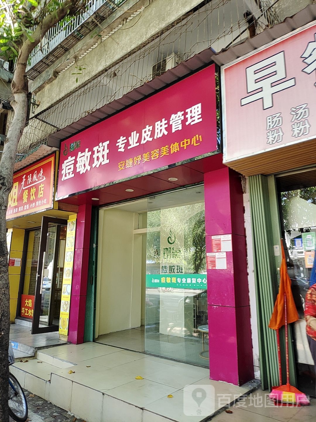 珊黛痘敏斑专业皮肤管理