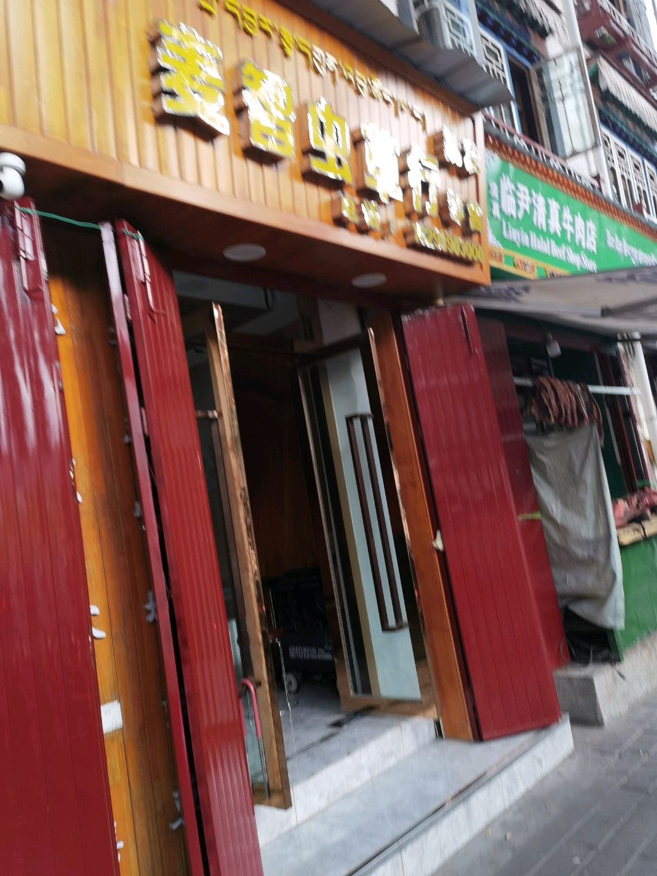 临尹清真牛肉店