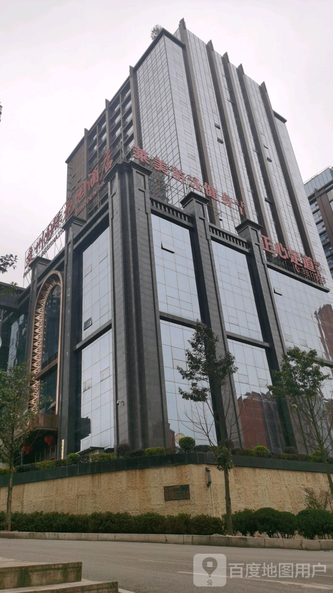 正心足道