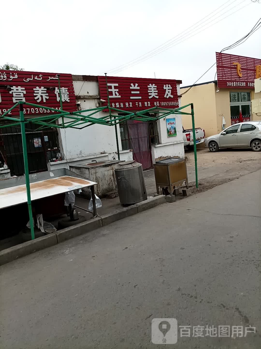 玉兰美发(青年北路店)