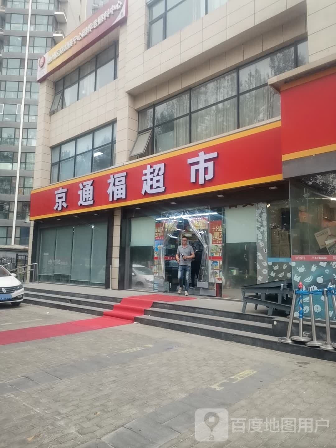 通福美食