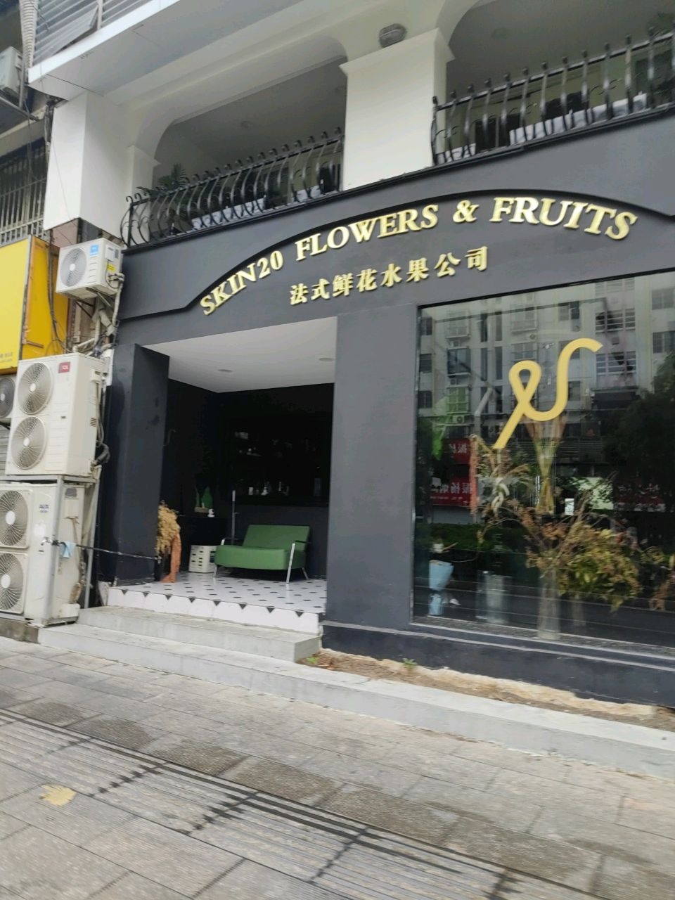 法式鲜花水果公司