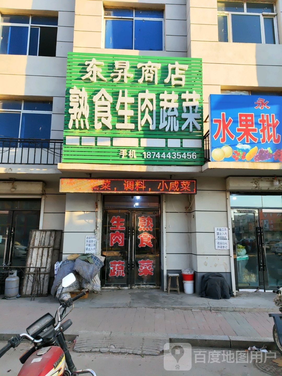 东东商店(X056店)