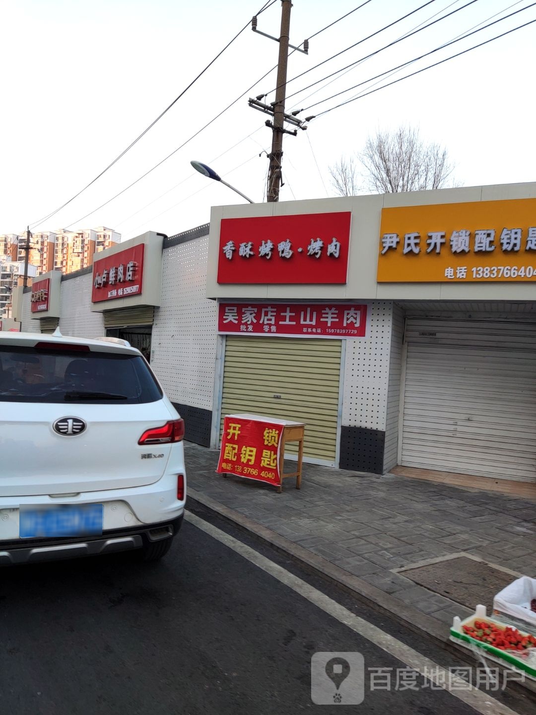 亿众味烤鸭