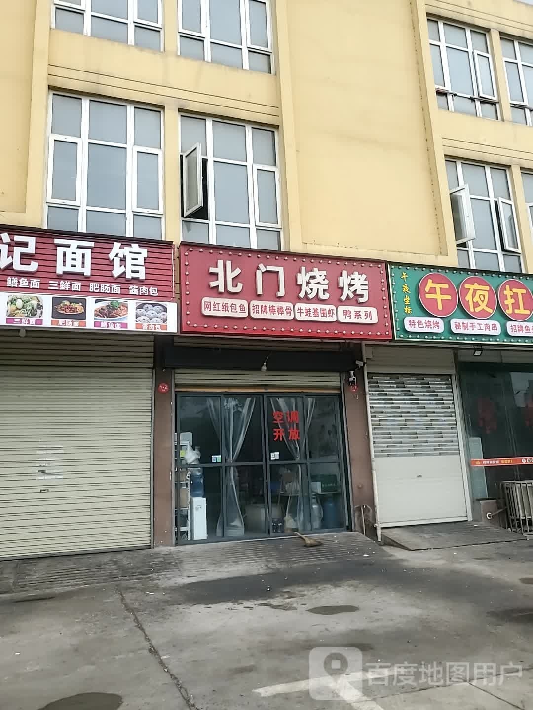 北门烧烤