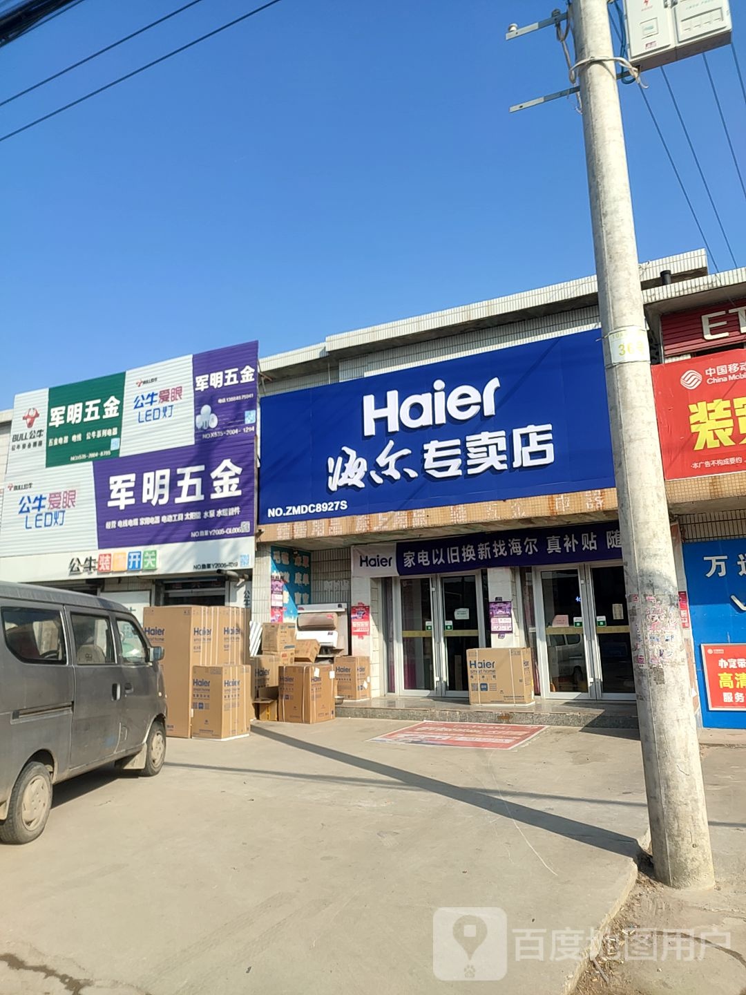 军明五金