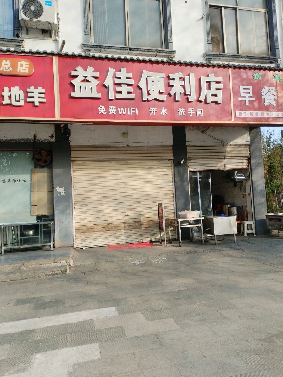 清真早餐店
