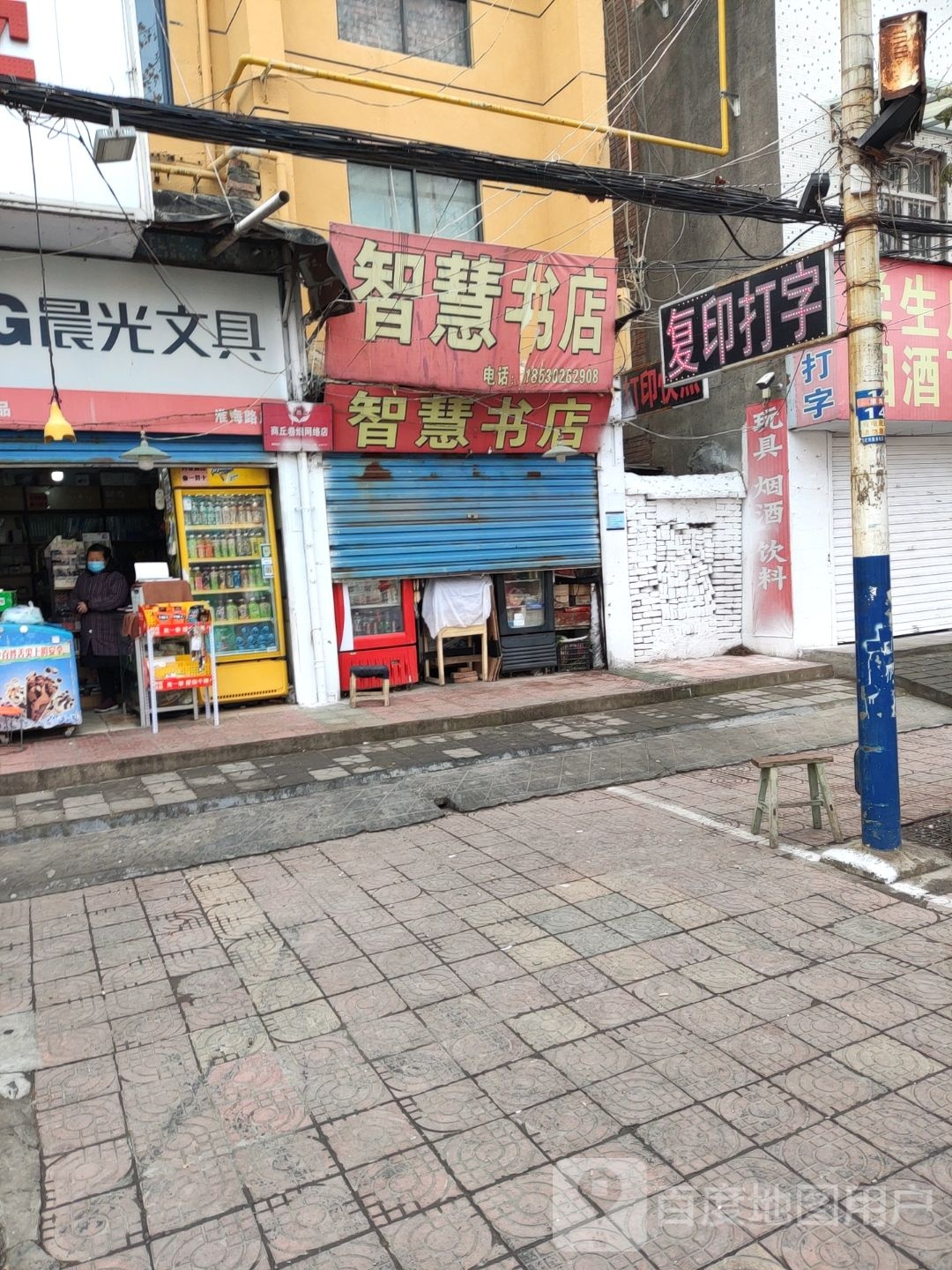 永城市智慧书店(淮海路店)