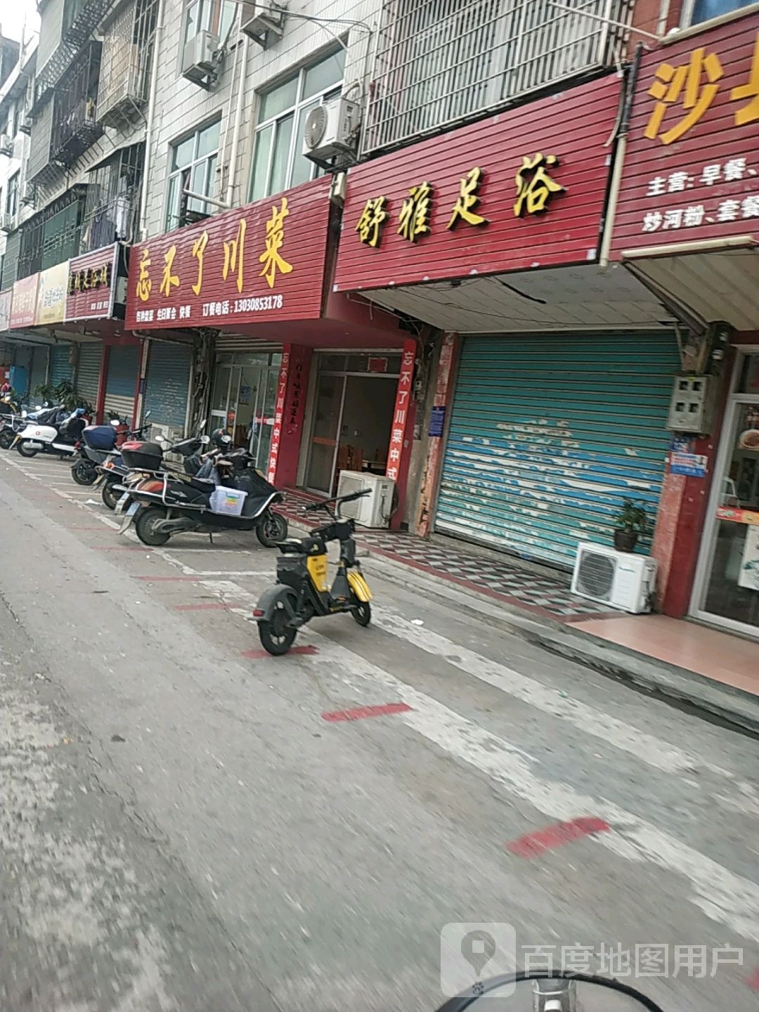 忘不了川菜