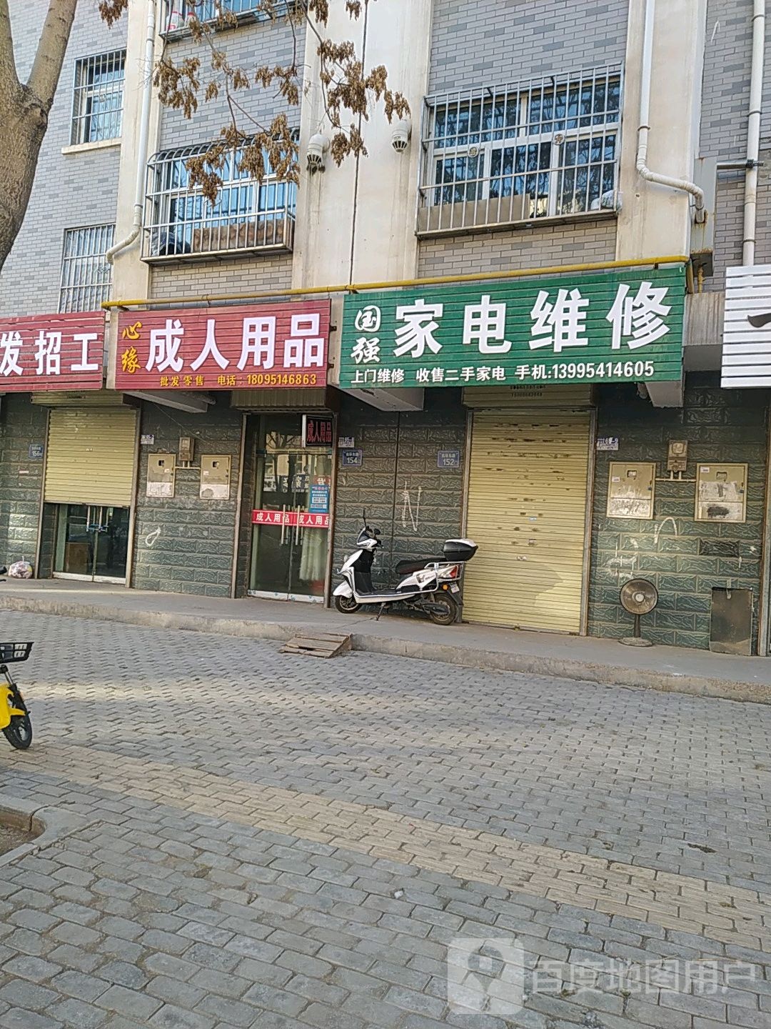 赵雄家电维修