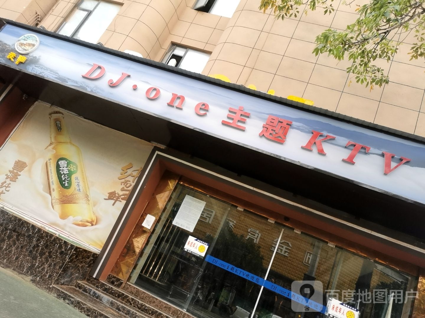 DJ主题KTV