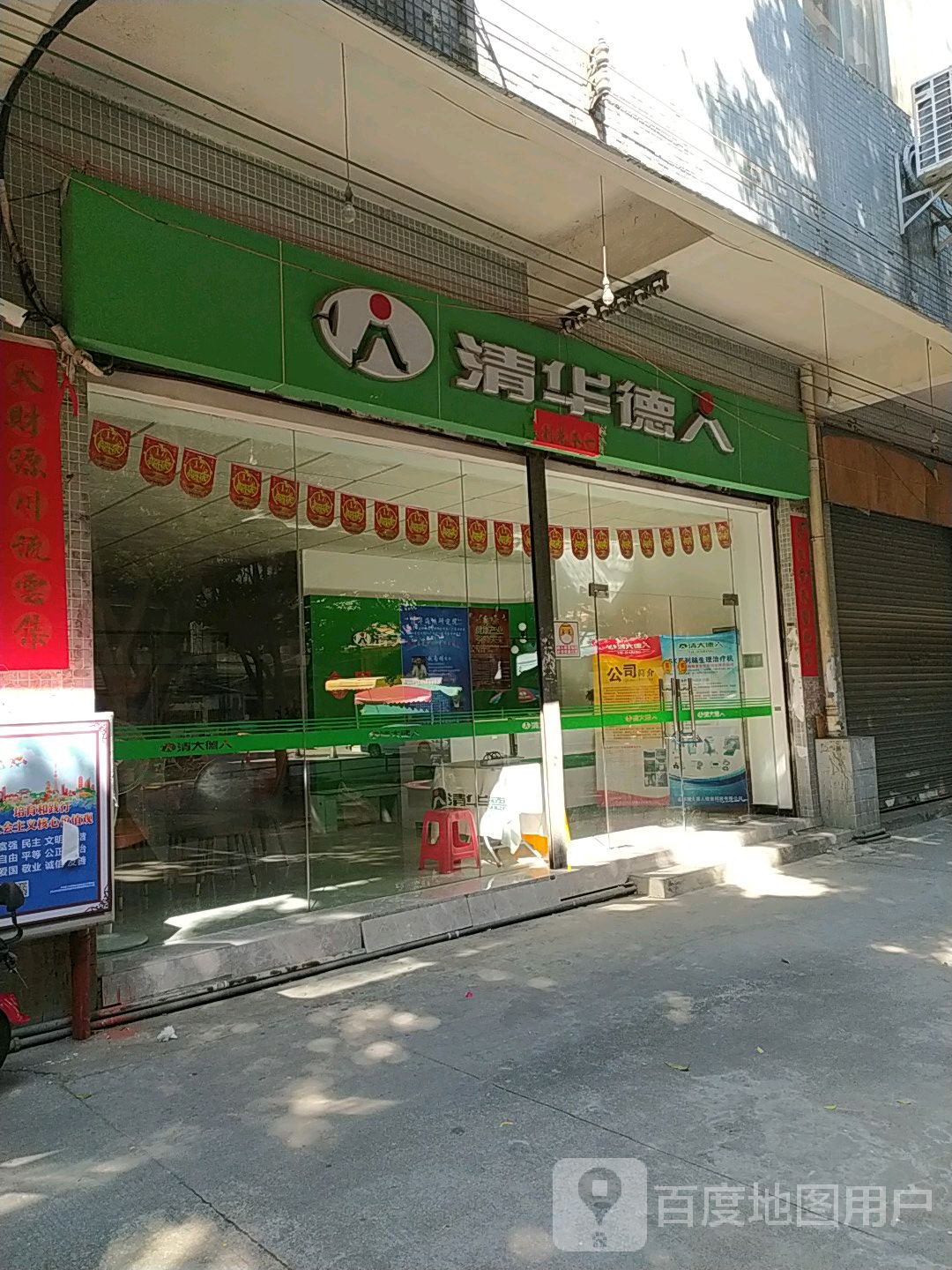 清华德人(近思里)