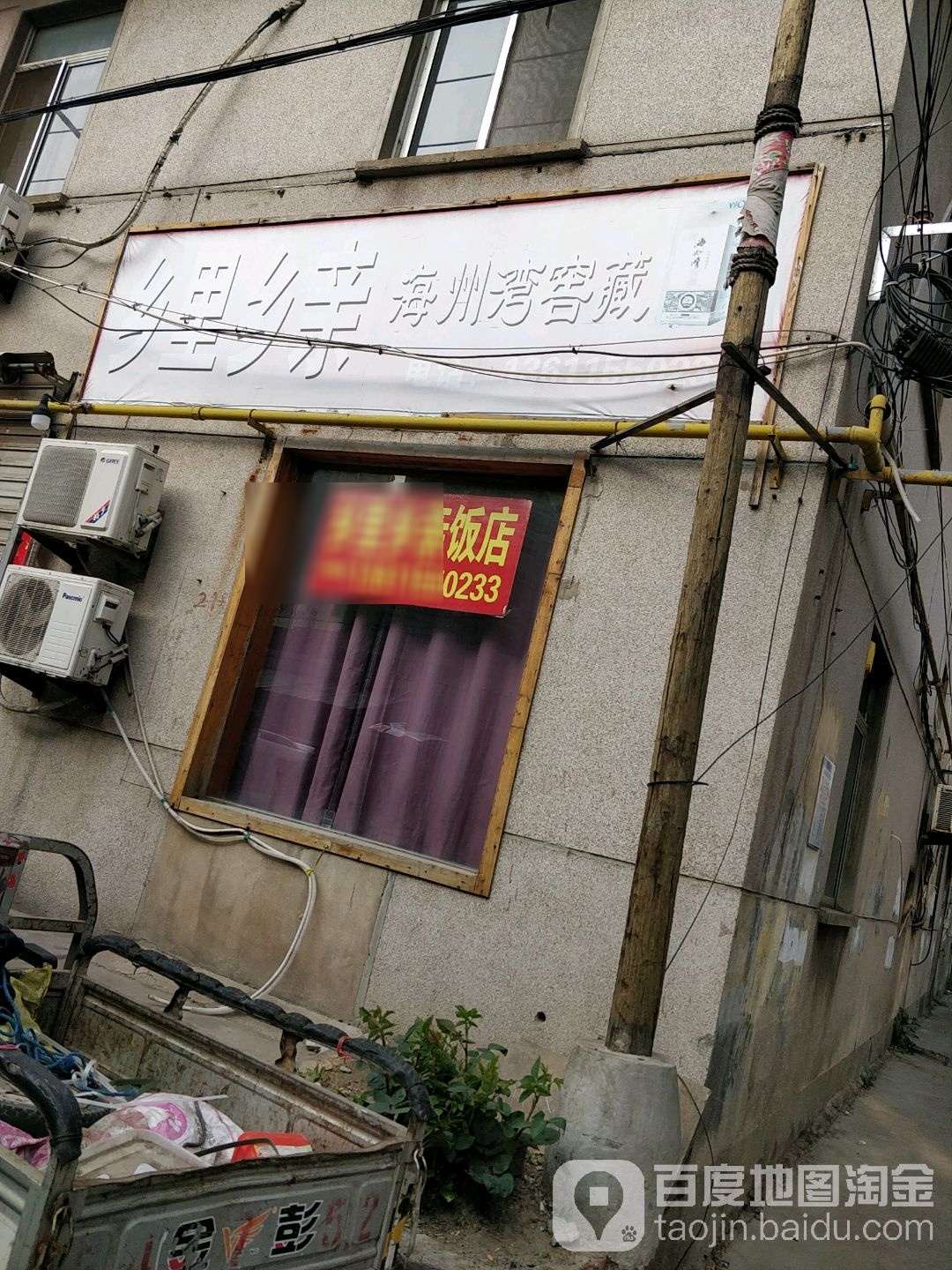乡里乡亲(西小区店)