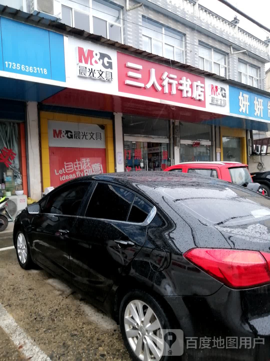 三人行书店
