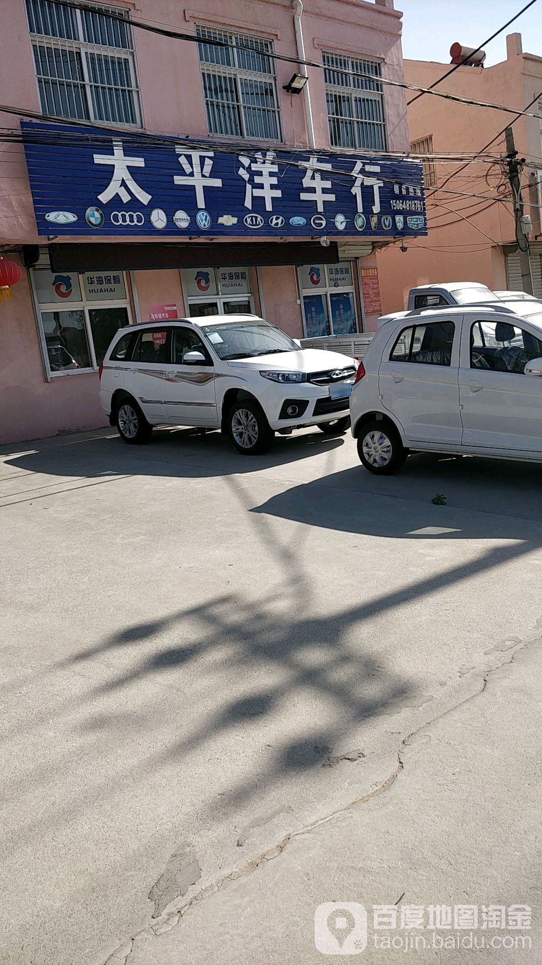 太平洋车行