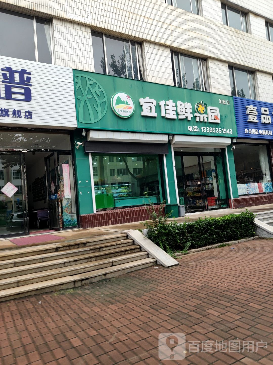 宜佳鲜果园