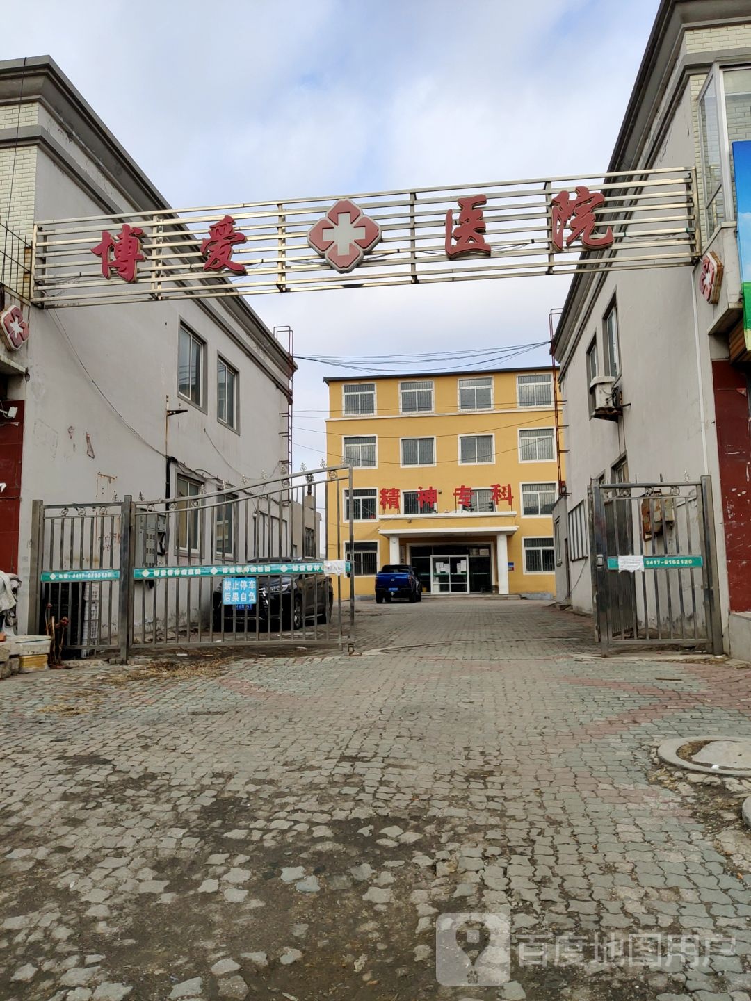 博爱医院