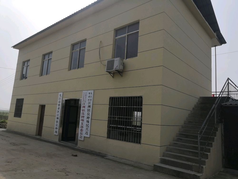 九江市柴桑区江洲镇良种场退役军人服务站