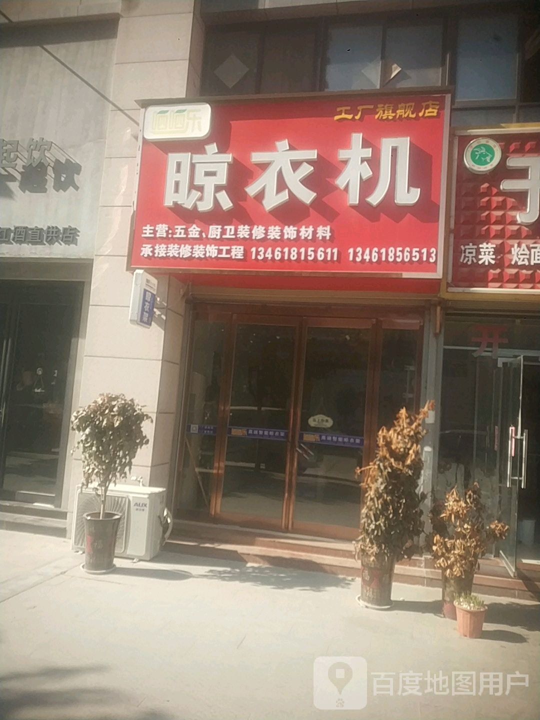 平舆县哂哂乐晾衣机工厂旗舰店