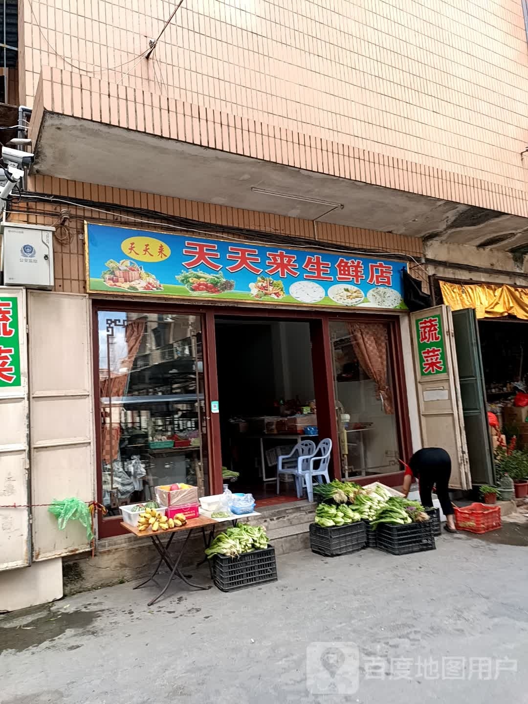 天天来先生店