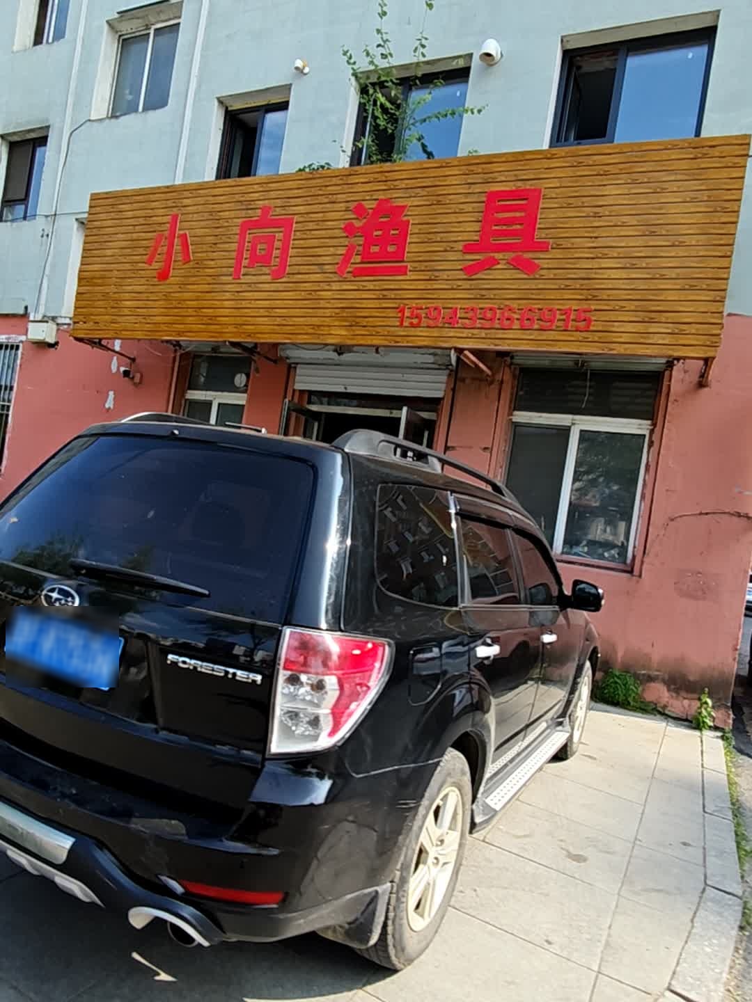 小向渔具