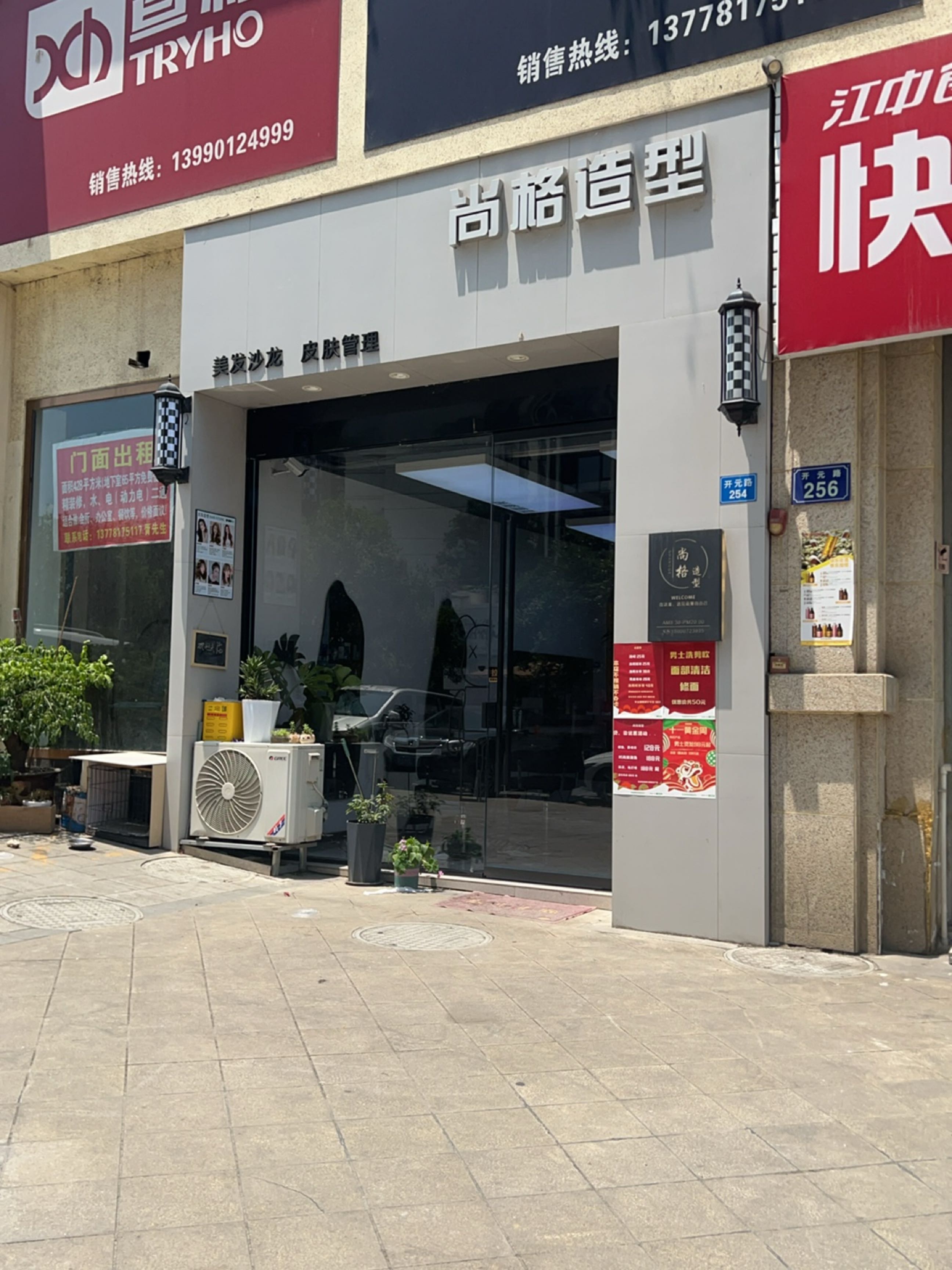尚格造型(公园1号店)