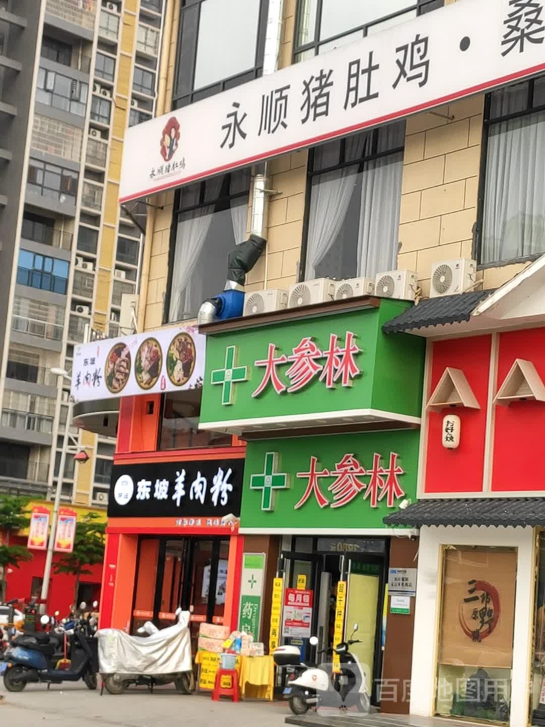 芽庄东坡羊肉粉